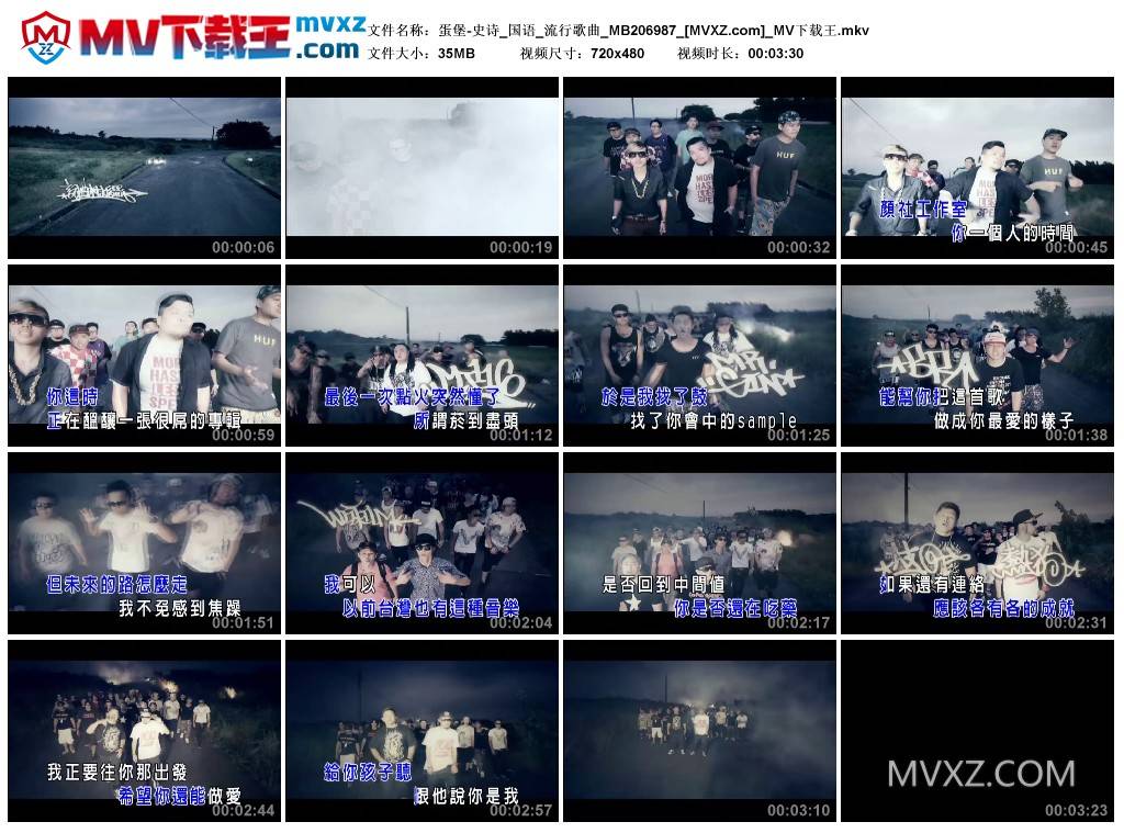 蛋堡-史诗_国语_流行歌曲_MB206987